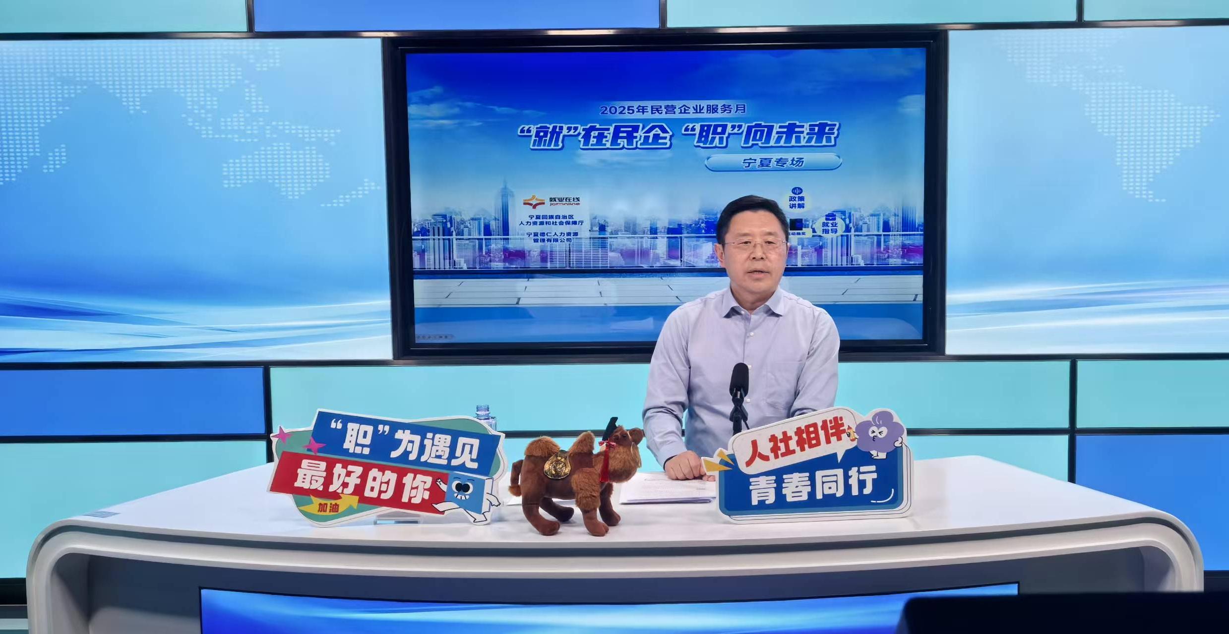 “民营企业服务月”宁夏专场直播活动“云端”送岗