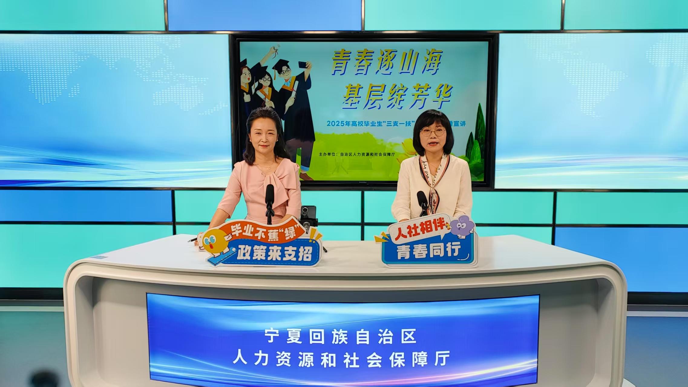 宁夏2025年“三支一扶”计划招募4500人，报名通道已开放