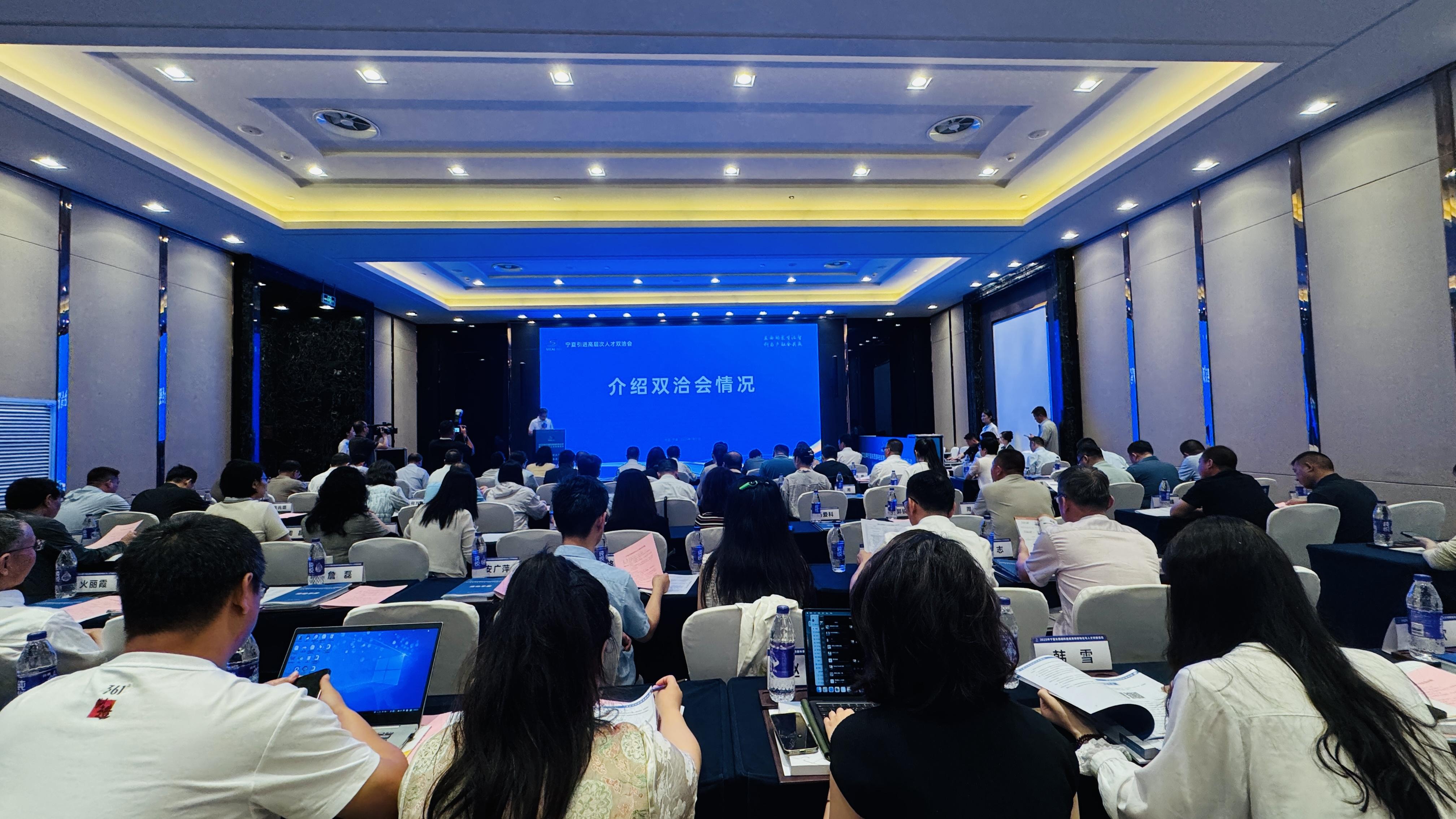 宁夏举办高层次人才“双洽会” 千余岗位广纳天下英才