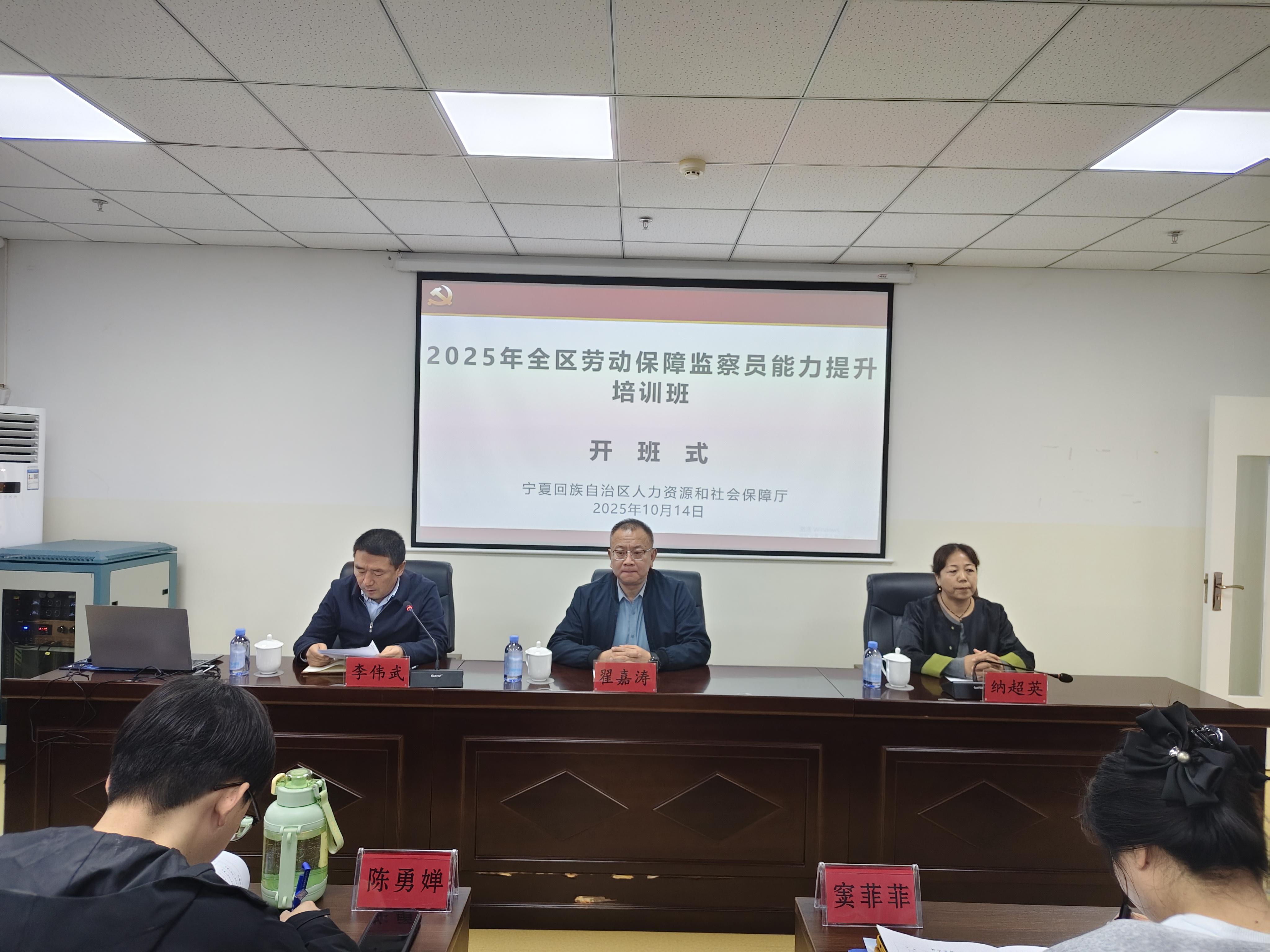 自治区人社厅举办全区劳动保障监察员能力提升培训班