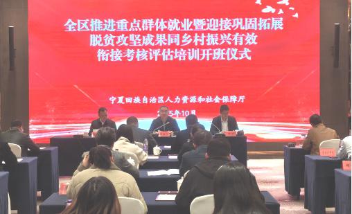 自治区人力资源社会保障厅举办专题培训班 聚...