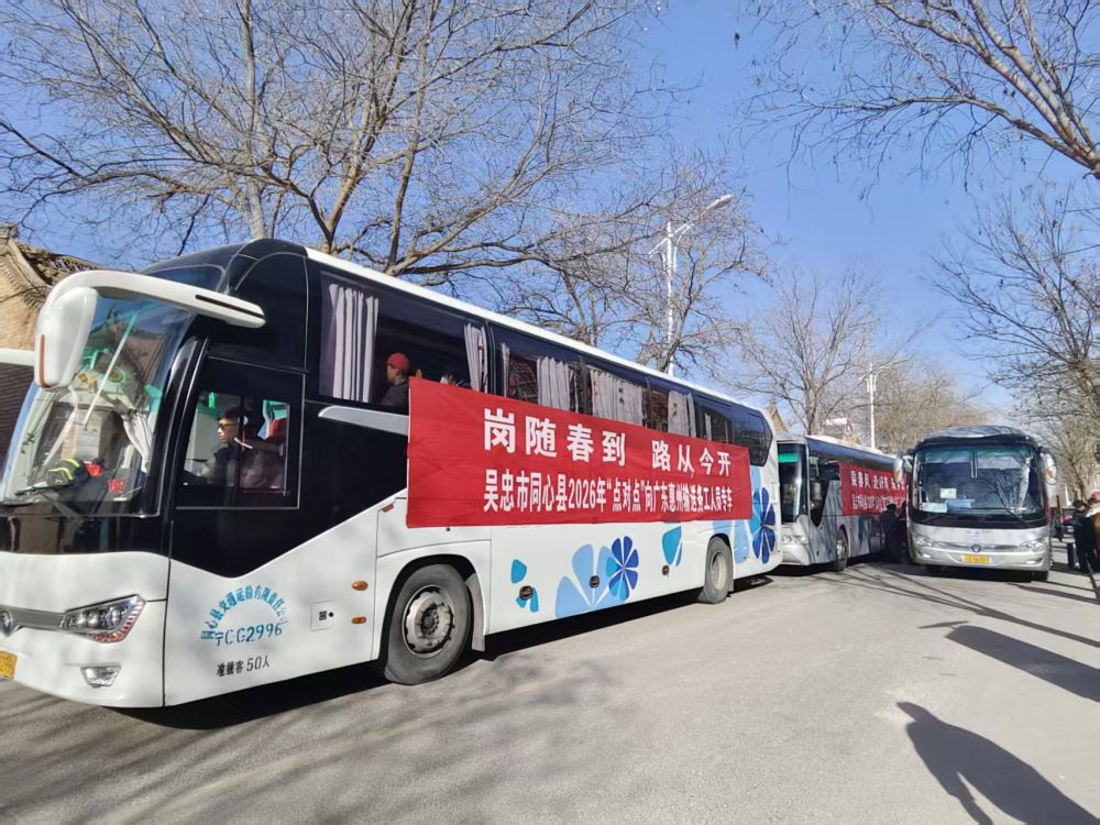 这趟“点对点”包车，装着务工人员稳稳的幸福