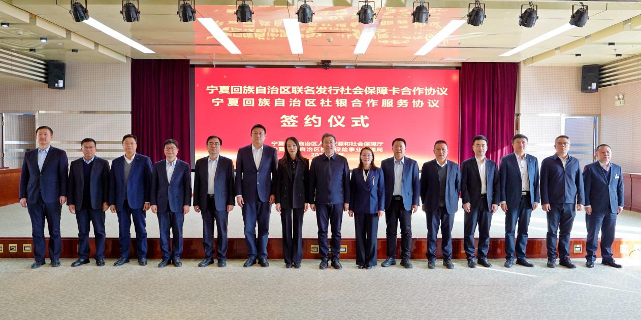 宁夏联名发行社会保障卡和社银合作服务协议...